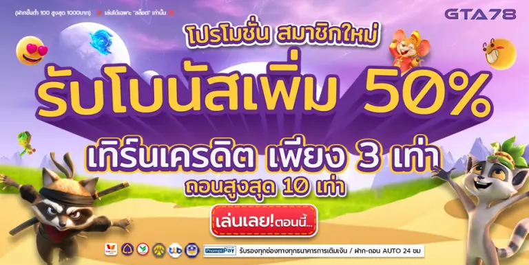 โปรโมชั่น