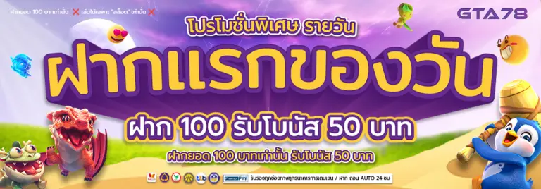 โปรโมชั่น