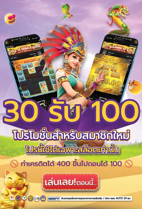 โปรโมชั่น